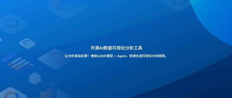 企业数据分析平台开源！基于 AI 大模型的智能数据治理与分析平台，致力于帮助企业快速、高效地从海量数据中提取有价值的信息-千知
