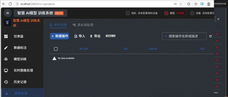 机器视觉 AI训练平台，开源！图像采集、数据标注、模型训练和智能检测四大模块，实现从工业视觉监测的极致简单-千知