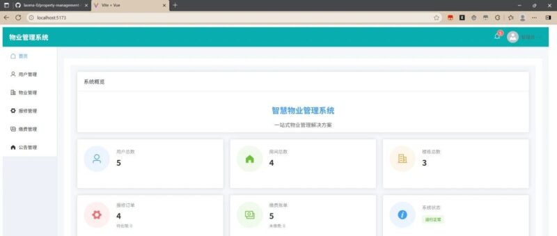 智慧物业管理系统 开源！未来加入更多AI功能-千知