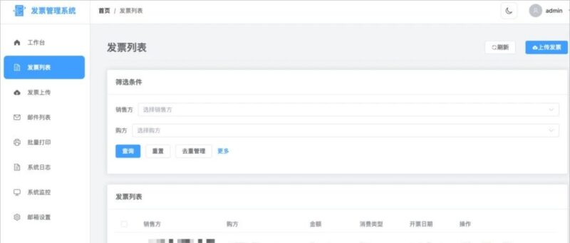 企业级的智能发票管理平台 开源！-千知